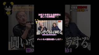 令和の虎【女神降臨】岩井主宰からお叱りを受ける志願者だったが・・!?令和の虎切り抜きCHANNEL #shorts