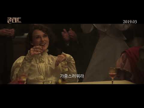 [콜레트] 30초 예고편