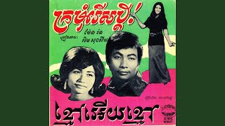 ក្រមុំរើសប្តី