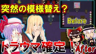 【Iｂ】こんな模様替えはイヤだ！？可愛いからトラウマものへの大変貌！！　～Ｉｂ　Part9～