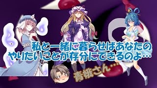 ＜冬春季桜祭＞【ゆっくり茶番劇】卒業、そして…　東方恋慕録：青娥編