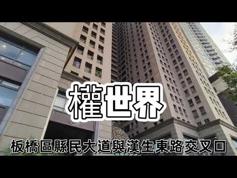 板橋五鐵共構x權世界4房2廳2衛(含管理費) - Image 1