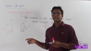 Chemistry 2nd paper | Chapter 1 | Avogadro Law | OnnoRokom Pathshala