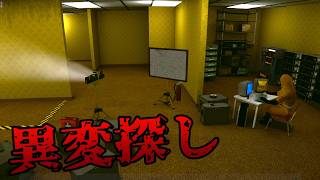 【SPECTATOR】BackRoomとかの異変をリスナーと一緒に探す配信