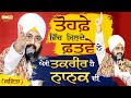 ਤੋਹਫ਼ੇ ਵਿੱਚ ਮਿਲਦੇ ਫ਼ਤਵੇ ਨੇ ਐਸੀ ਤਕਰੀਰ ਹ