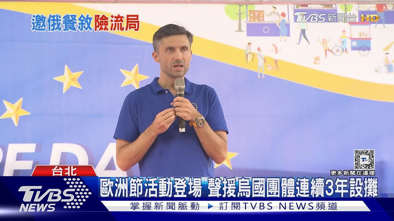 藍邀俄赴共同非正式餐敘 歐美駐台代表群起抵制