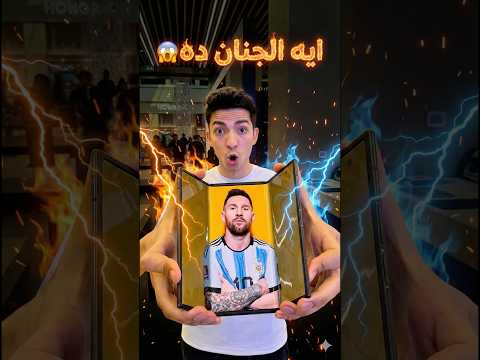 دا أول موبايل اندرويد ب ٣ شاشات🤯🔥🔥 واخيرآ سامسونج عملتها😳