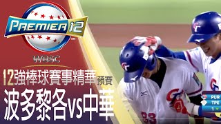 [LIVE] U15世界盃 複賽：台灣 VS 波多黎各