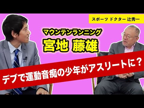 芸術・スポーツ文化学科 9割の人が知らない「好き」を一生の仕事にする方法　スポーツドクター ・辻秀一