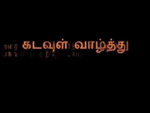 download lagu mp3 mp4 Kadavul Valthu Tamil Free, download lagu Kadavul Valthu Tamil Free gratis, unduh video klip Kadavul Valthu Tamil Free