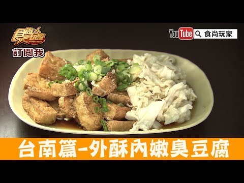 土地公臭豆腐