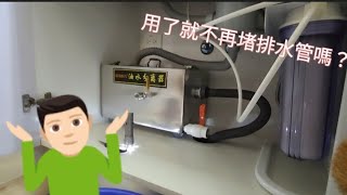 [問題] 油水/脂分離器/截流槽