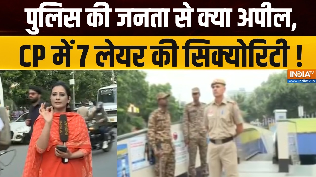 Abhijeet Dipke in Custody:पुलिस की जनता से क्या अपील, CP में 7 लेयर की सिक