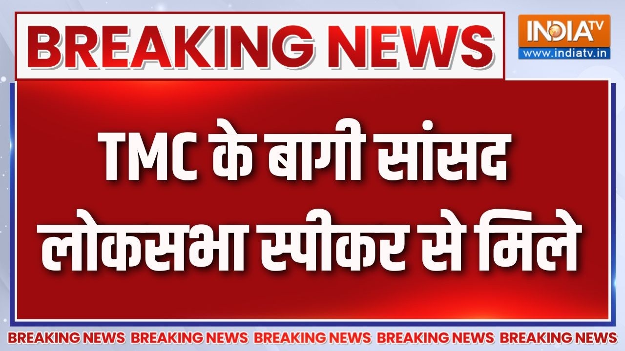Breaking News : TMC के बागी सांसद लोकसभा स्पीकर से मिले | West Bengal Politics | M