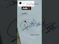 Autograph Your Name Jude Youtubeshorts Art Video Signature Viral Shots Trending
