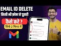 Apni Gmail ID Dusre Mobile Se Kaise Hataye How To Remove Gmail Account From Other Devices