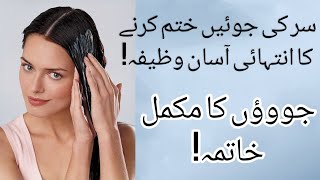 Sar Ki Juon Se Nijaat Ka Wazifa/Wazifa For Hair lice.