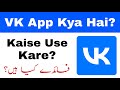 VK App Kya hai | How to Use Vk App Urdu, Hindi