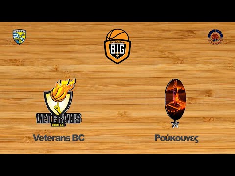 Veterans BC 55 - 48 Ρούκουνες | 14η Αγων. BIG Elite