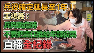 拚立委補選 王鴻薇長春市場掃街拜會