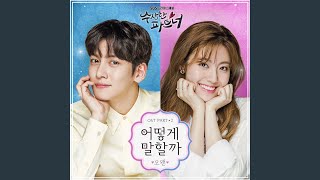 How To Say (어떻게 말할까)