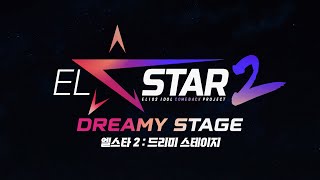 [엘소드] EL☆STAR 2 : trinityACE 컴백곡 - DIVE (Full ver.)