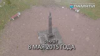 Ленфронт памяти Аннино, памятник Слава воинам победителям