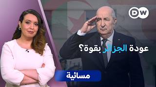 هل يعيد تقارب الجزائر والنيجر رسم توازنات الساحل؟ | مسائية