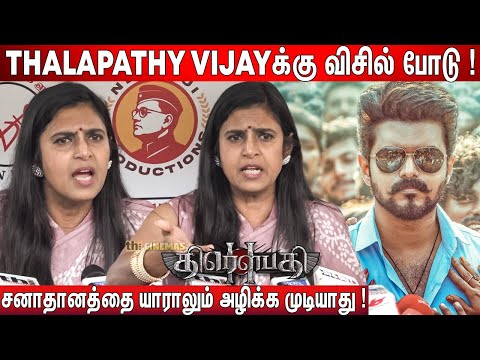 🔥யாருக்கும் எதிரான படமில்லை ! Kasthuri Speech Vijay | Kasthuri Speech Draupathi 2 Movie