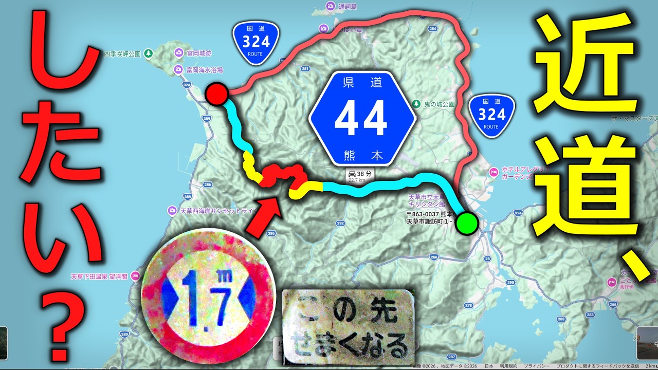 【険道♦/"近道っぽい県道"が最も恐ろしい説】熊本県道44号 本渡苓北線【天草市・苓北町/車幅1.7m制限】
