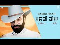 Babbu Maan - ਮਲਕੀ ( ਵਲੈਤਣ ) ਕੀਮਾ ( ਦੇਸੀ ) | Malki Valaitan - Keema Desi | Latest Punja