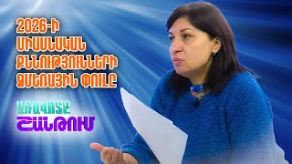 Խաչանուշ Գրիգորյան Գնահատման եվ թեստավորման կենտրոնի մամուլի խոսնակ | Առավոտը Շանթում/Aravot Shantum