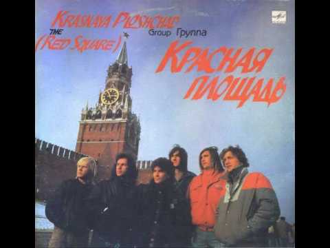 MetalRus.ru (Hard Rock / Heavy Metal). КРАСНАЯ ПЛОЩАДЬ — «Красная площадь» (1990) [Full Album]