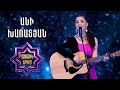 Ազգային երգիչ 2/National Singer2/Գալա համերգ 10/Անի Խառատյան/Ani Kharatyan/Gulo