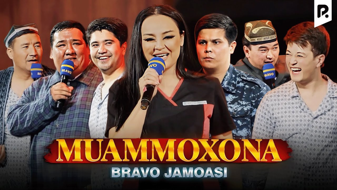 Браво жамоаси - Муаммохона | Bravo jamoasi - Muammoxona