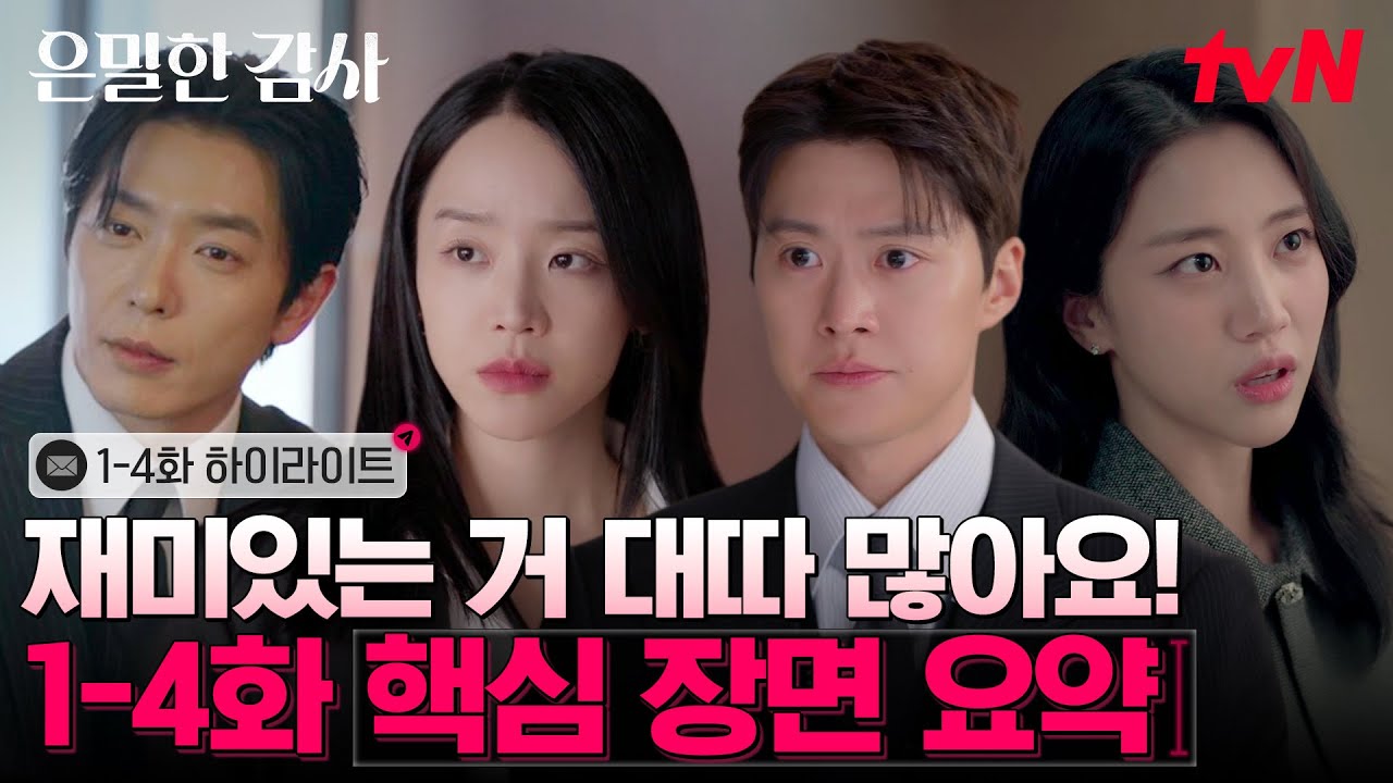 [1-4화 요약] 신혜선X공명 혐관에서 키스까지 4분만에 몰아보기! 요약보고 4화 키스신만 보기 금지🙅‍♀?