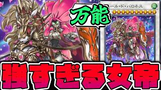 【遊戯王】 いつか禁止になりそうなカード先輩 『フルール・ド・バロネス』 【ゆっくり解説】