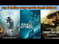 top 5 indian army movie tamil dubbed | war movies in tamil | best 5 army movie tamil | h tamil