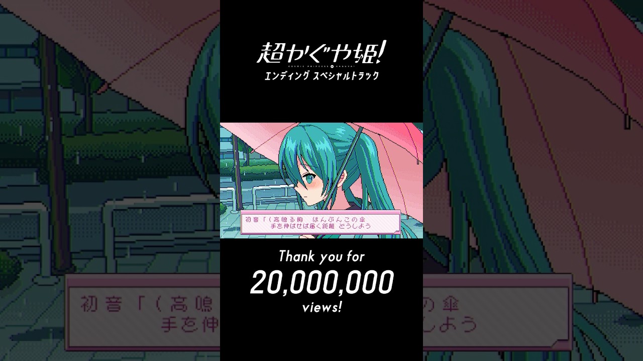 メルト CPK! Remix（初音ミク ver.）2000万再生突破🔥🦓