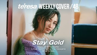 【COVER】Stay Gold  / Hi-STANDARD covered by te’resa
