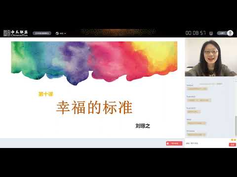 HSK4 Lesson 10 第十课(上)幸福的标准 Standards of happiness
