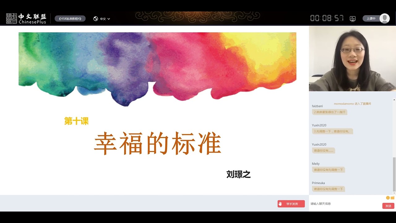 HSK4 Lesson 10 第十课(上)幸福的标准 Standards of happiness