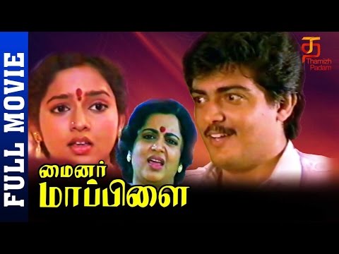 Minor Mappillai Tamil Full Movie | Ajith | Ranjith | Vadivelu | Srividya | Thamizh Padam