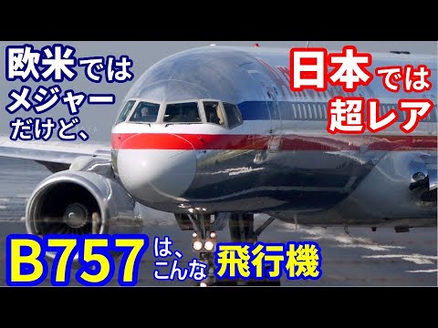 米国当局はボーイング757をハッキングすることができた