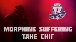 preview picture of video 'Димитров представляет: Morphine Suffering — Тане сніг (БРФ-2013 live)'