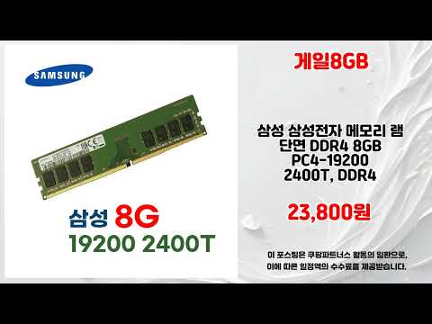 게일8GB 추천 | 품절 임박 서두르세요 | 추천 쇼핑템   | 초저가 인기 아이템