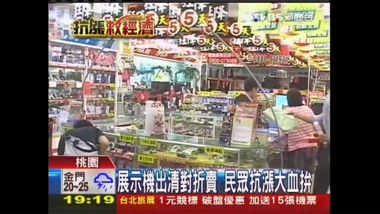 展示機出清對折賣 民眾抗漲大血拚