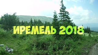 preview picture of video 'Иремель 2018'