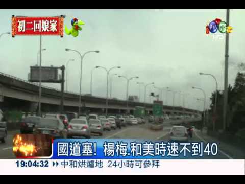 國道時速10公里 北高6小時跳票!