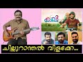 Chillu Ranthal Vilakke Kali Guitar Cover By Saji Sadasivan
